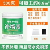 补墙膏免漆墙面修补白色腻子膏内墙裂缝白墙修补内墙破损掉皮发霉 500克防水免漆升级膏(送工具)