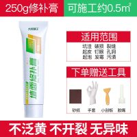 墙体修复腻子补墙膏防水涂料防霉耐水墙面修补翻新白色内墙腻子粉 250g牙膏款修补膏*1支 送工具