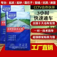 厂家批发雷氏兄弟水泥道路修补料混凝土砂浆起砂麻面地面快速修 道路修补砂浆(更适合整体修补或找平)