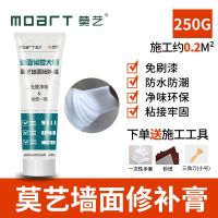 墙面自喷漆白色内墙修补膏涂鸦发霉起皮翻新修复自喷乳胶漆家用 墙面修补膏-250G