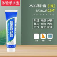 墙面翻新白色墙壁乳胶漆补墙修补膏家用自喷漆去污渍修复遮盖神器 250g补墙膏*1瓶[防水]