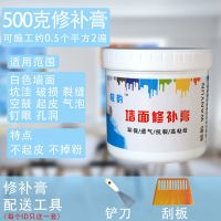 补墙膏墙面修补膏腻子膏墙体裂缝修补膏室内家用白色乳胶漆补墙漆 500克补墙膏