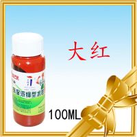 火炬手色浆浓缩型水性色浆乳胶漆内外墙墙固地固改色墙绘涂料 大红100ml