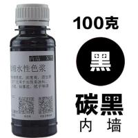 水性色浆高浓缩环保型内外墙调色乳胶漆腻子水泥真石漆防水墙固用 [内墙]100克炭黑