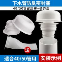 潜水艇厨房下水管防臭密封圈洗衣机排水管下水道地漏盖硅胶防臭塞 40/50[防臭塞+装饰盖+硅胶芯]