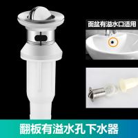 洗脸盆下水器漏水塞下水管洗手台盆洗手池下水器面盆排水配件 有孔 翻板 【abs】