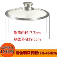 玻璃盖通用加厚款钢化玻璃不锈钢18-32平底锅奶锅汤锅炒锅雪平锅 18加厚钢化玻璃[无色]