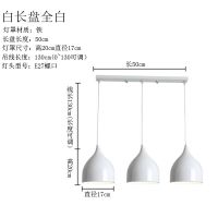 现代简约餐厅灯吊灯三头创意家用客厅灯铁艺灯饰饭桌吧台饭厅灯具 白长盘[三头]全白色款 不带灯泡