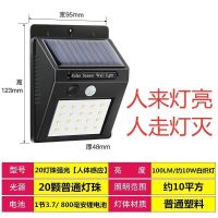 太阳能灯家用超亮庭院灯人体感应户外防水壁灯节能农村太阳能路灯 20灯珠强光【人体感应】