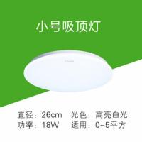 上海亚明照明LED办公吸顶灯简约现代大气房间灯饰阳台餐厅灯具 亚明照明-18w-直径25CM-白光
