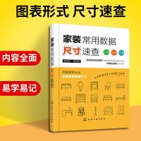 家装常用数据尺寸速查 家装家具 门窗 灯具照明 电气设备水暖管材