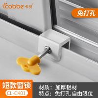 卡贝窗户锁扣铝合金推拉门锁儿童防护安全锁沙窗户防盗卡扣限位器 短款（单只价 建议安装两只 免打孔）
