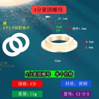 法兰并圈螺母接头紧固件水箱冒并帽黄铜水龙头锁母六角1寸6分4分 4分螺母A款(单个)