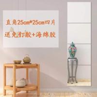全身镜组合粘贴墙卧室宿舍寝室试衣镜子穿衣镜镜子贴墙全身镜无缝 直角25*25四片-送免钉胶+海绵胶