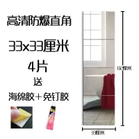 防爆穿衣镜贴墙全身镜子学生宿舍镜穿衣镜拼接镜衣帽镜子全身化妆 33厘米正方形四片送海绵胶+免钉胶 超清防爆直角