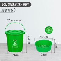 带盖分类垃圾桶带滤网有盖家用绿色厨余提手塑料桶茶水桶10L20L 一0升 带提手+滤网+盖子 圆形[绿 厨余垃圾]