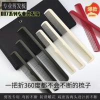 007专业理发梳子不易断耐高温防静电理发店专用梳子随身携带梳子 白色 小号