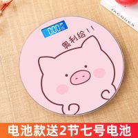 可选USB充电电子称精准体重秤家用健康称人体秤成人减肥称重计器 粉猪圆电池款