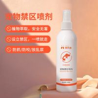 防狗尿喷剂狗狗乱拉尿防止狗撒尿驱猫剂长效禁区喷雾室外驱狗神器 禁区喷雾[单瓶]无笑退款