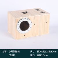 鹦鹉繁殖箱鸟窝横式卧式竖式木制繁殖窝虎皮牡丹玄凤保暖鸟用配件 20*12*12左挂(特价无赠品)