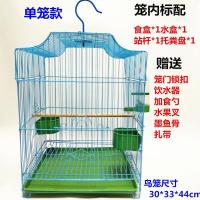 大号鸟笼虎皮鹦鹉笼八哥笼鹦鹉鸟笼八哥鸟笼大号鸟笼繁殖笼 蓝色 单笼+水壶+草窝+秋千