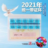 鸽子脚环2021年信鸽足环赛鸽带证信鸽足环全国统一环信鸽用品用具 带证13福建 2021年(另送卡环)