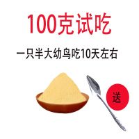 鹦鹉奶粉雏鸟乳料虎皮牡丹小太阳玄凤和尚通用奶粉手养育雏鸟饲料 试吃散装100克