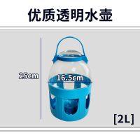 津羽王新款鸽子水壶饮水器信鸽赛鸽用品自动上水防洒水槽塑料鸽具 2L优质透明水壶
