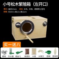 鹦鹉繁殖箱竖式鸟窝玄风虎皮牡丹木质挂窝鹦鹉用品保暖鸟巢鸟具 小号左开横式(买一赠八)