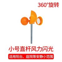 风力驱鸟器太阳能语音驱鸟神器赶鸟吓鸟器果园池塘户外花园防鸟器 小号直杆驱鸟器