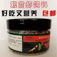 免疫益生菌棒植物麦茎菌观赏虾活体水晶虾粮观赏虾饲料150克 瓶装虾粮150克装