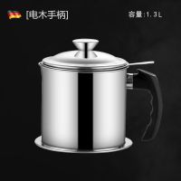 304不锈钢油壶加厚家用厨房过滤网大容量滤渣储油回油杯过滤油罐 电木手柄 [普通款]1.3L容量(送底盘)