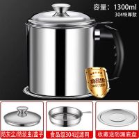 304不锈钢油壶家用过滤网储油罐壶带盖油瓶厨房过滤油罐滤油神器 [网红]304旗舰款 食品级[电木把1300毫升]