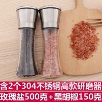 黑胡椒粒150g玫瑰盐500g带2只不锈钢胡椒研磨器西餐牛扒调味套装 玫瑰盐套装