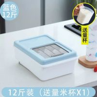 厨房家用20斤30斤装米桶储米箱防虫防潮装面粉杂粮米缸12斤收纳箱 12斤蓝色