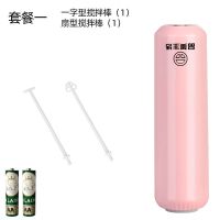 加长柄电动奶粉搅拌棒调奶器冲调奶电动搅拌机婴儿奶粉搅奶不结块 粉色+一字杆1条扇字杆1条+1对电池