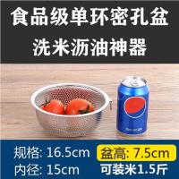 不锈钢菜盆洗水果盆菜筐沥水菜篮子洗菜盆过滤网漏水盆淘洗米神器 超小号16.5cm单环密孔篮