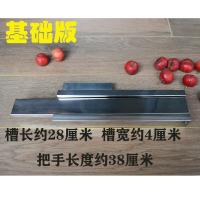 糖葫芦压扁机器 多味糖葫芦制作工具 扁糖葫芦模具 山楂压扁器 基础版槽长28厘米 送去核器