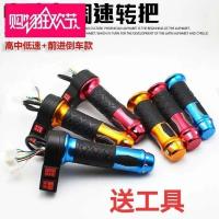 电动车自行车转把改装油门手把电瓶车加速手柄调速器通用转把 巡航右面一个(黑色