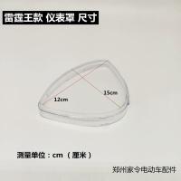 电动车码表雷霆王仪表液晶显示器电量大屏幕外壳白屏速度通用 雷霆王仪表玻璃/个
