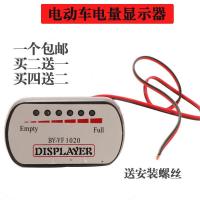 电动车配件改装专用电量显示表 48V 60V迷你显示器六灯 48v小电显
