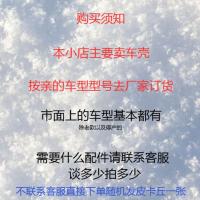 台铃/绿源/立马电动车外壳配件全套外壳内壳改装车壳挡泥板大灯 谈多少拍多少 备注颜色