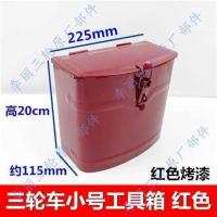 电动三轮车铁工具箱 福田宗申隆鑫摩托三轮改装带锁储物铁箱通用 小号红色工具箱