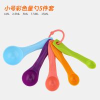 厨房家用量勺面粉五谷杂粮杯量勺子简约大容量舀面勺大号奶粉勺 小号彩色5件套（不带电子款）