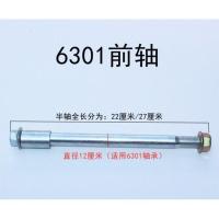 厂家直供电动三轮车摩托车前轮前轴太子款电车前轮专用车轴前轴 6301轴承(12mm*220mm长)