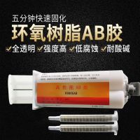 强力万能焊接环氧树脂A&B胶粘塑料木头铁金属玻璃石头陶瓷修复剂 环氧树脂AB胶快干型[1支]