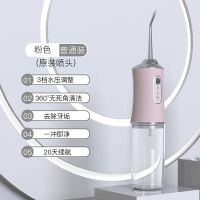洗牙神器电动冲牙器便携式家用洗牙器去牙结石牙垢智能正畸水牙线 粉色 基础款(原装喷头)