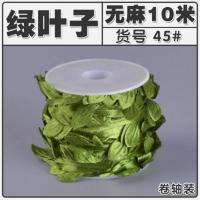 个性管道相片框花藤装饰墙饭环创装饰材料吊饰幼儿园麻绳编制 无麻绳树绿色叶子10米