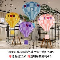 创意热气球灯笼幼儿园游乐场吊饰商场店铺装饰走廊空中顶环创挂饰 30厘米爱心款1套4个(送挂线粘钩)