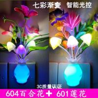 小夜灯光控插电创意七彩渐变 led节能光感应蘑菇灯床头喂奶灯夜灯 604百合+送601连花